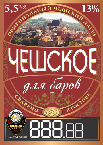 Разливное пиво Чешское для баров